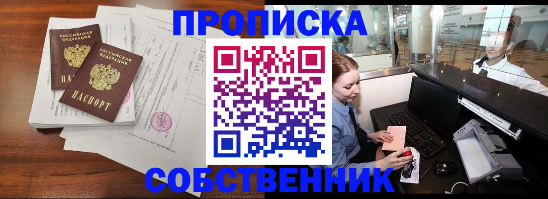 прописка законно в Ярославской области